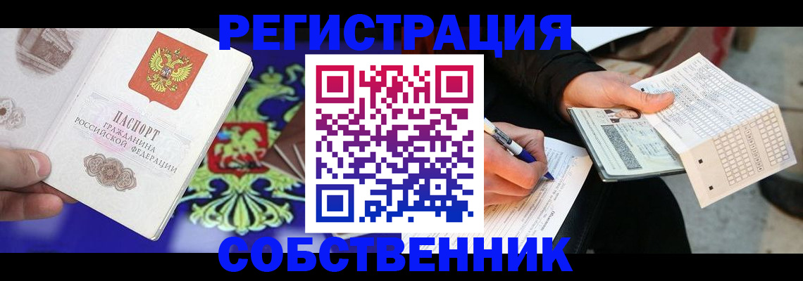 временная регистрация в квартире в Бокситогорске